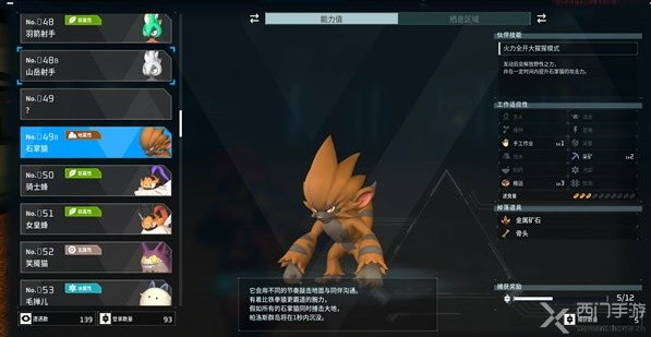 幻兽帕鲁