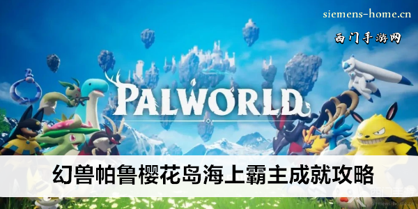 幻兽帕鲁
