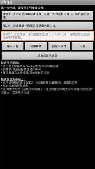 gamekeyboard虚拟键盘汉化版