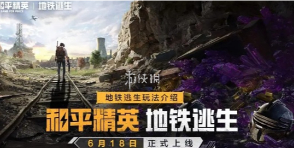和平精英
