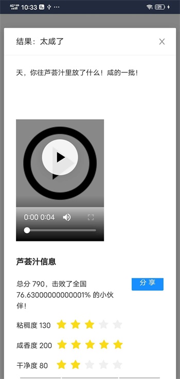 制作芦荟汁游戏