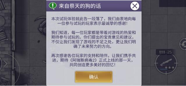 阿瑞斯病毒2