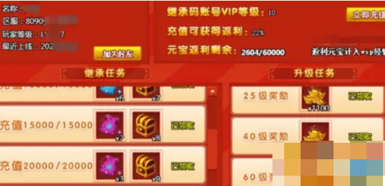 神仙道