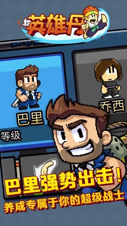 英雄丹版