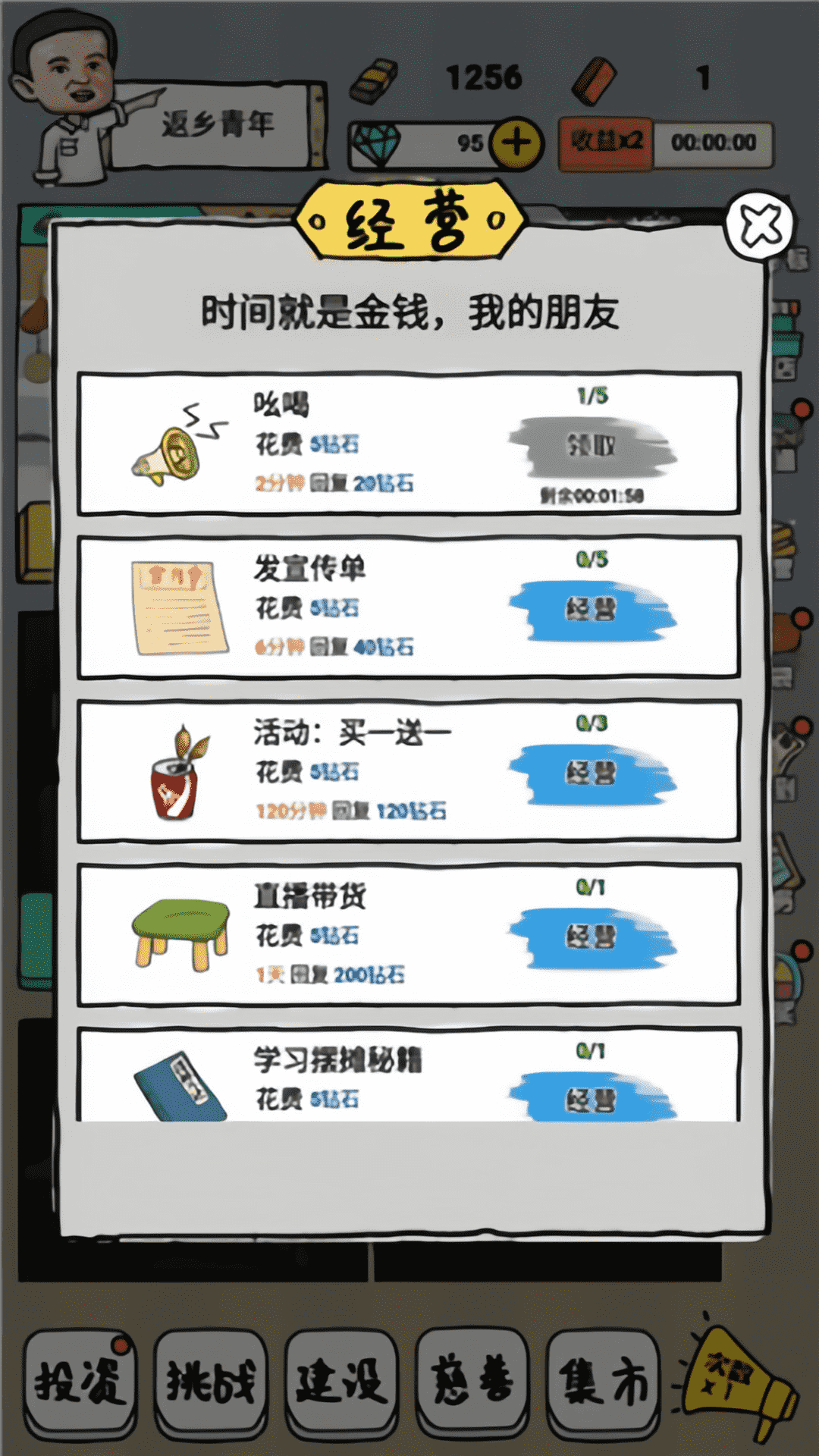 启强人生模拟手机版