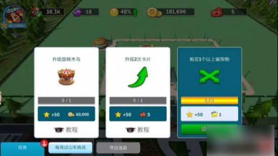过山车大亨
