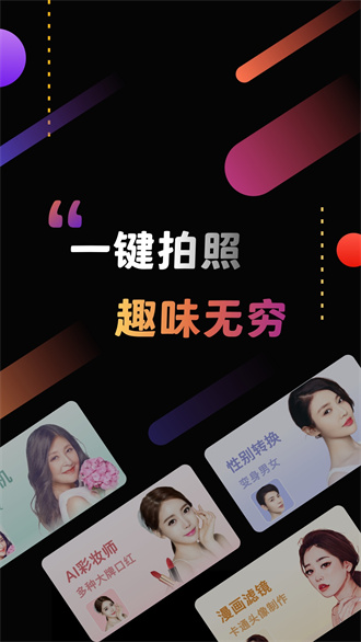 趣相机软件