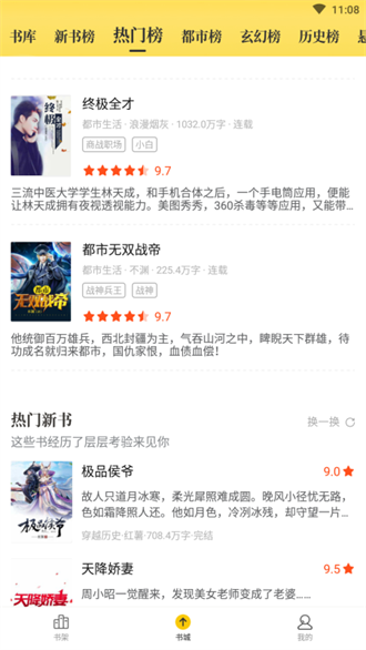 花生小说app