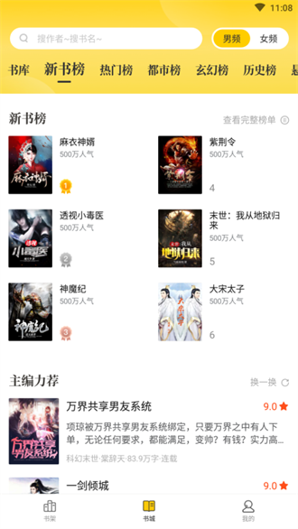 花生小说app