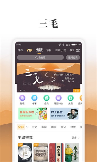 懒人听书手机版