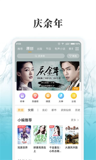 懒人听书手机版