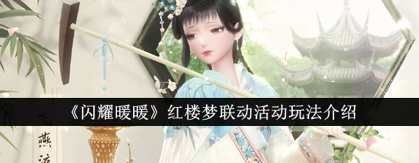 闪耀暖暖