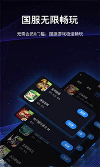 海豚手游加速器手机版