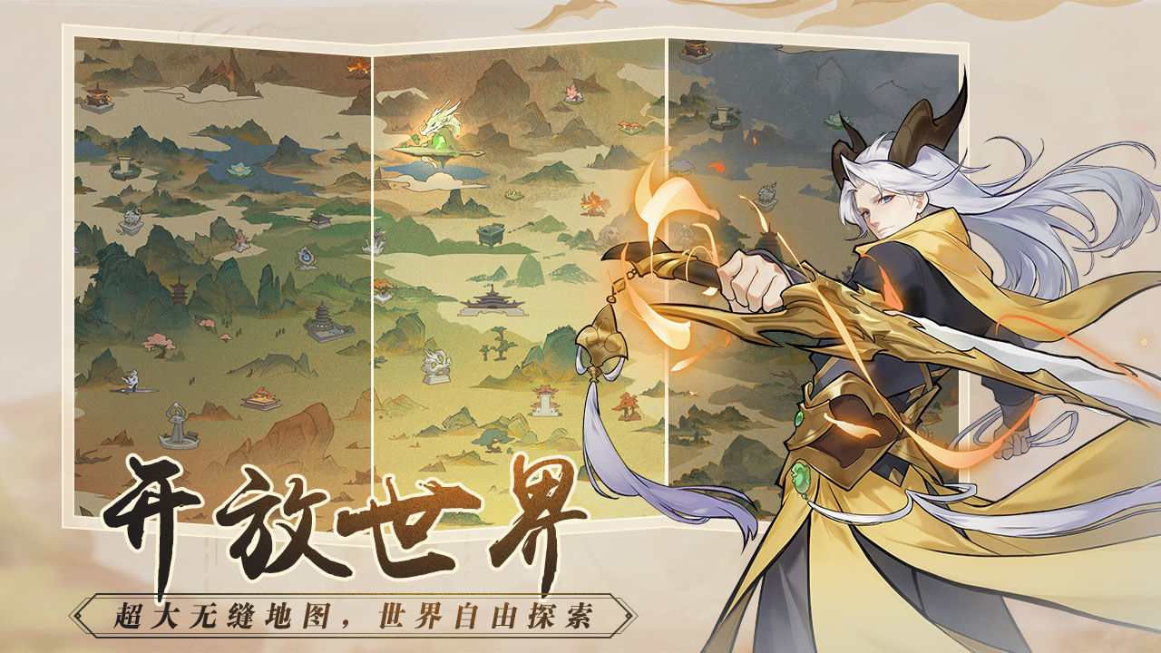 浮生梦山海下载最新版