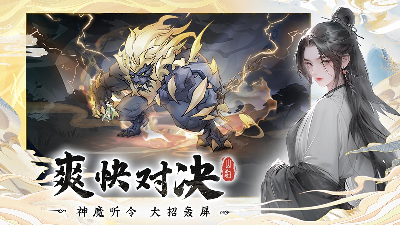 浮生梦山海正式版