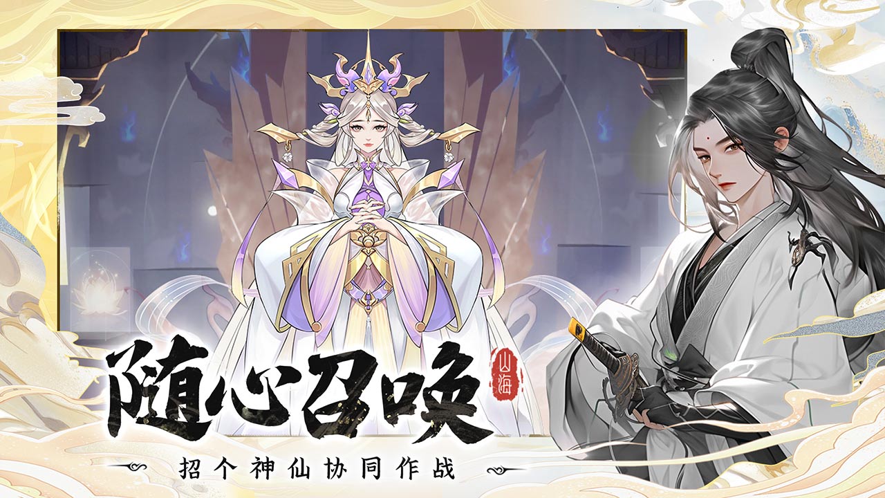 浮生梦山海正式版