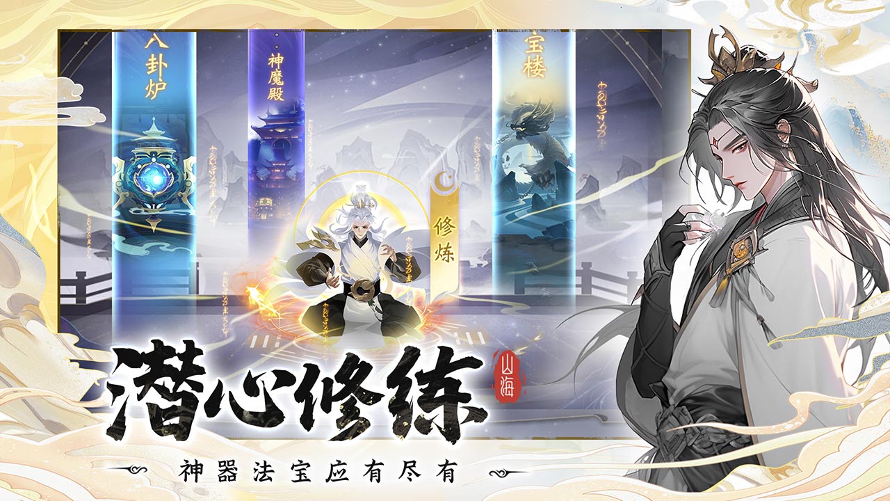 浮生梦山海正式版
