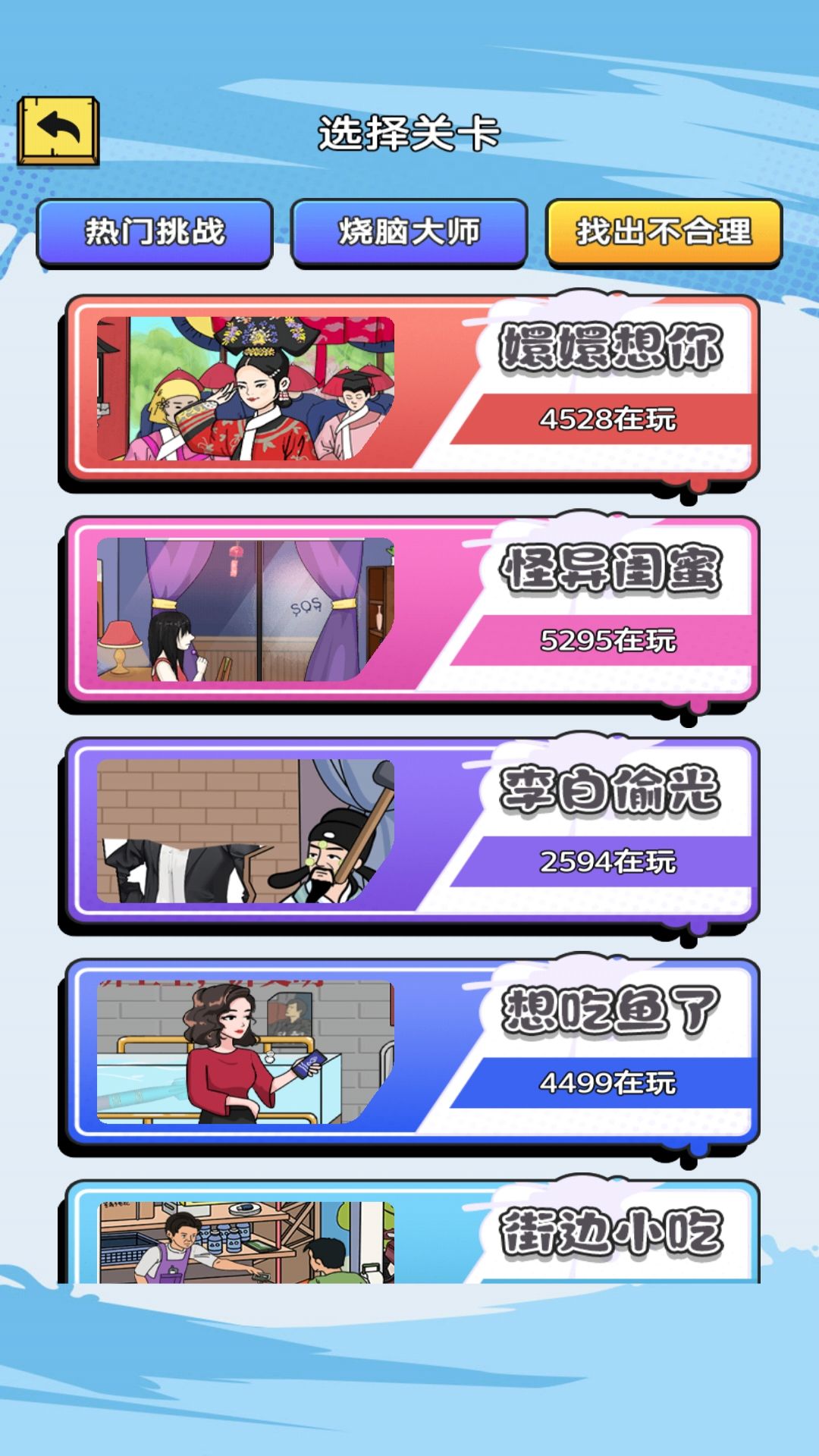 我是找茬高手免费正版