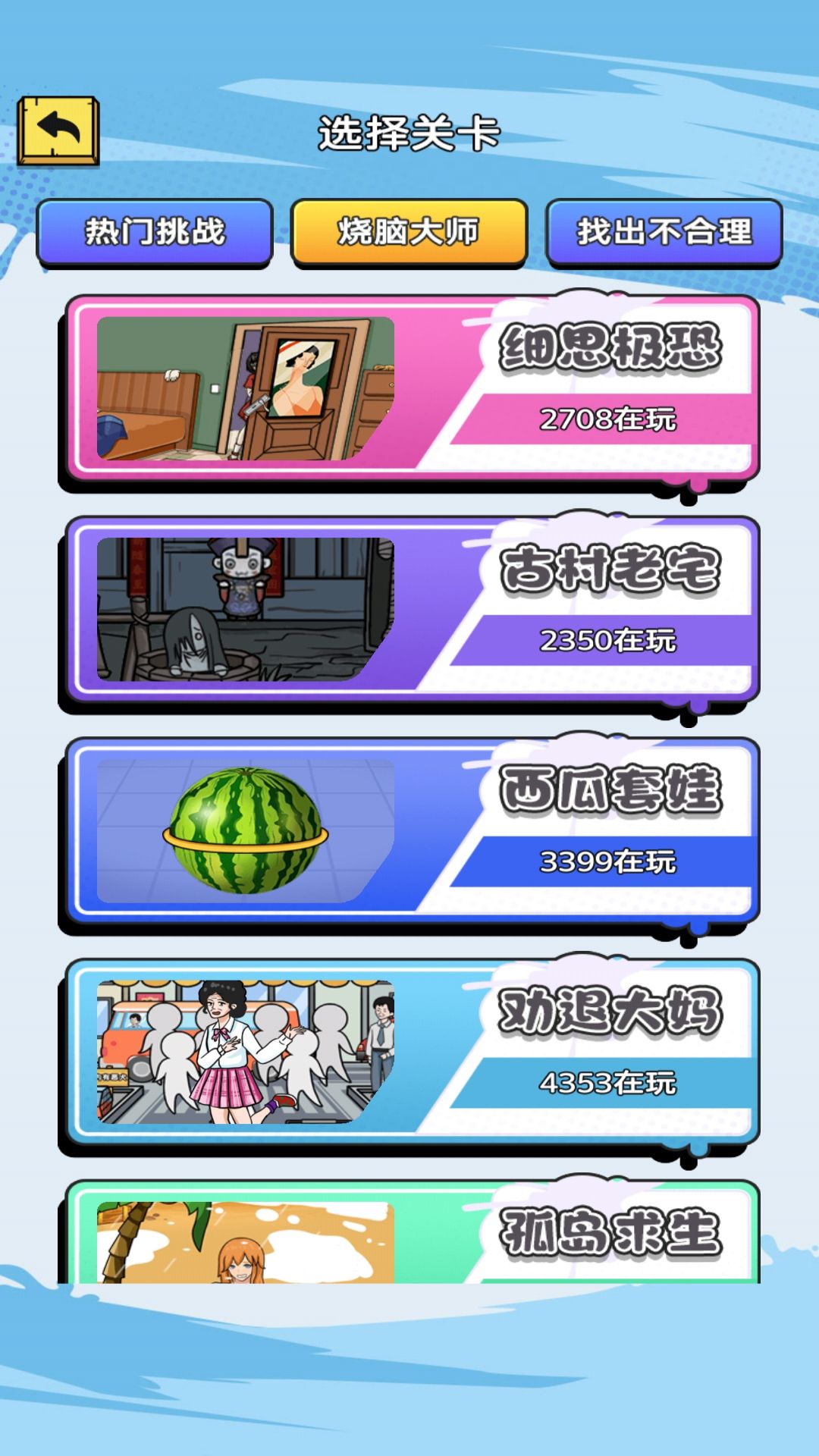 我是找茬高手免费正版