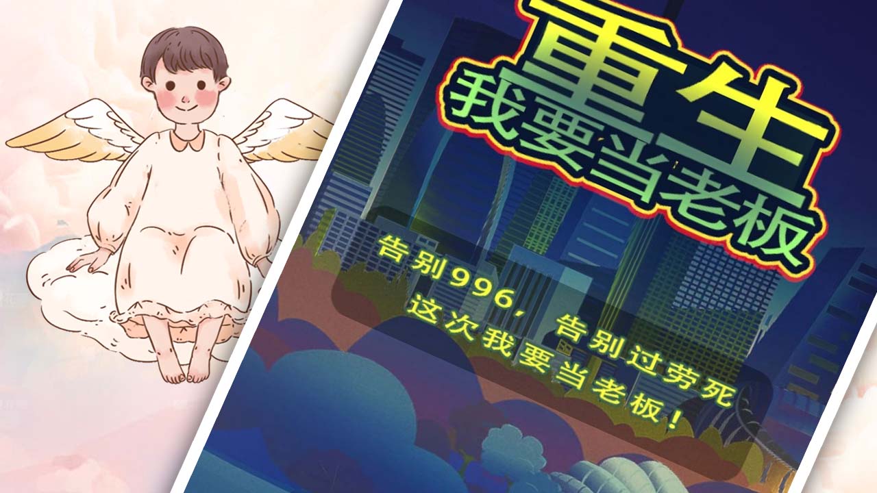 重生我要当老板下载