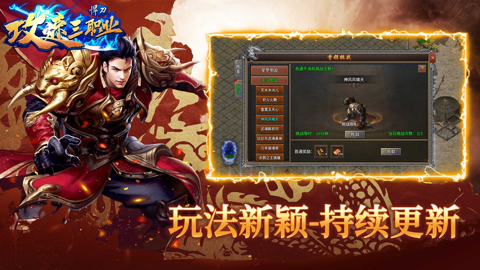 悍刀攻速三职业游戏下载