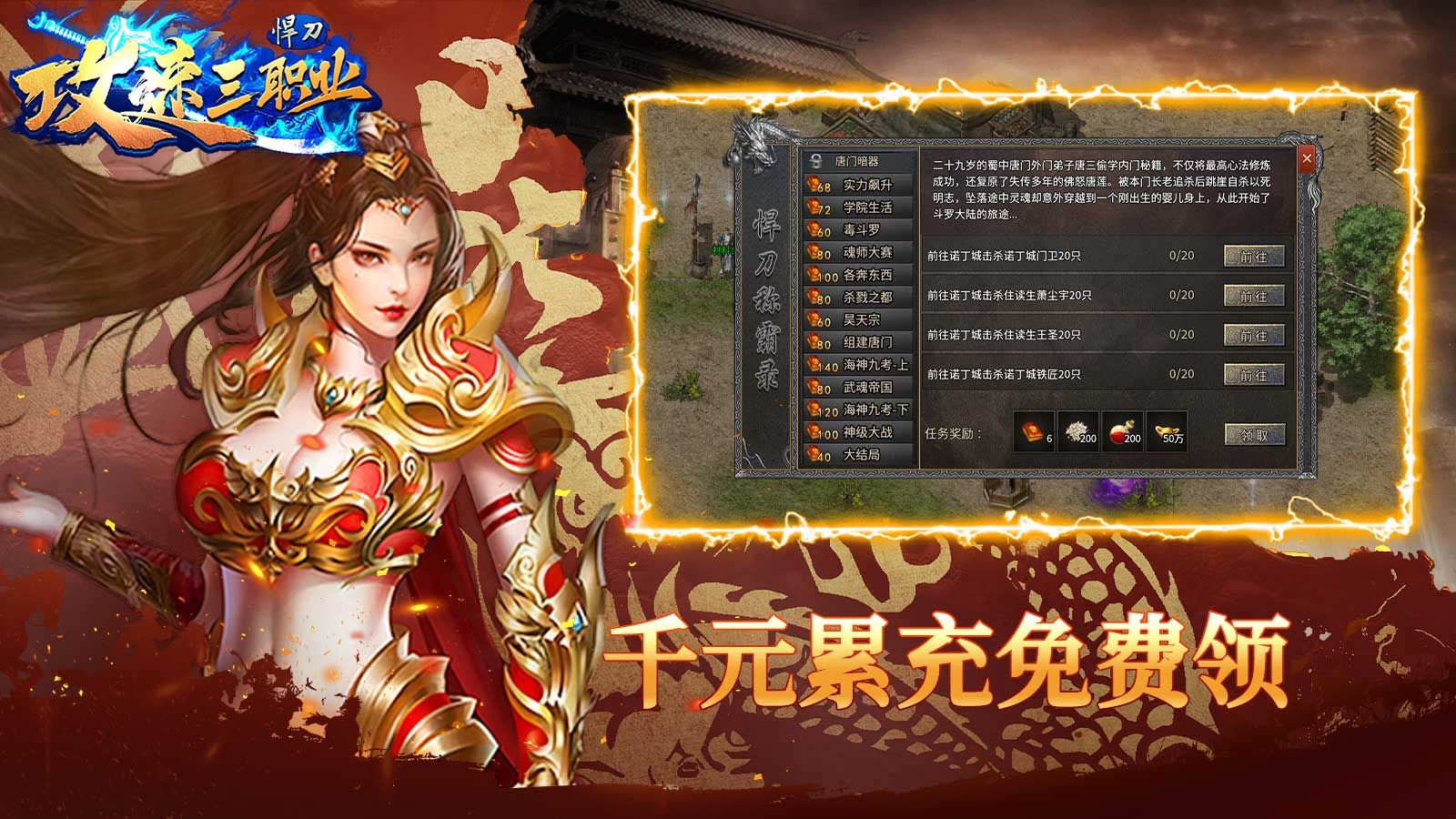 悍刀攻速三职业游戏下载