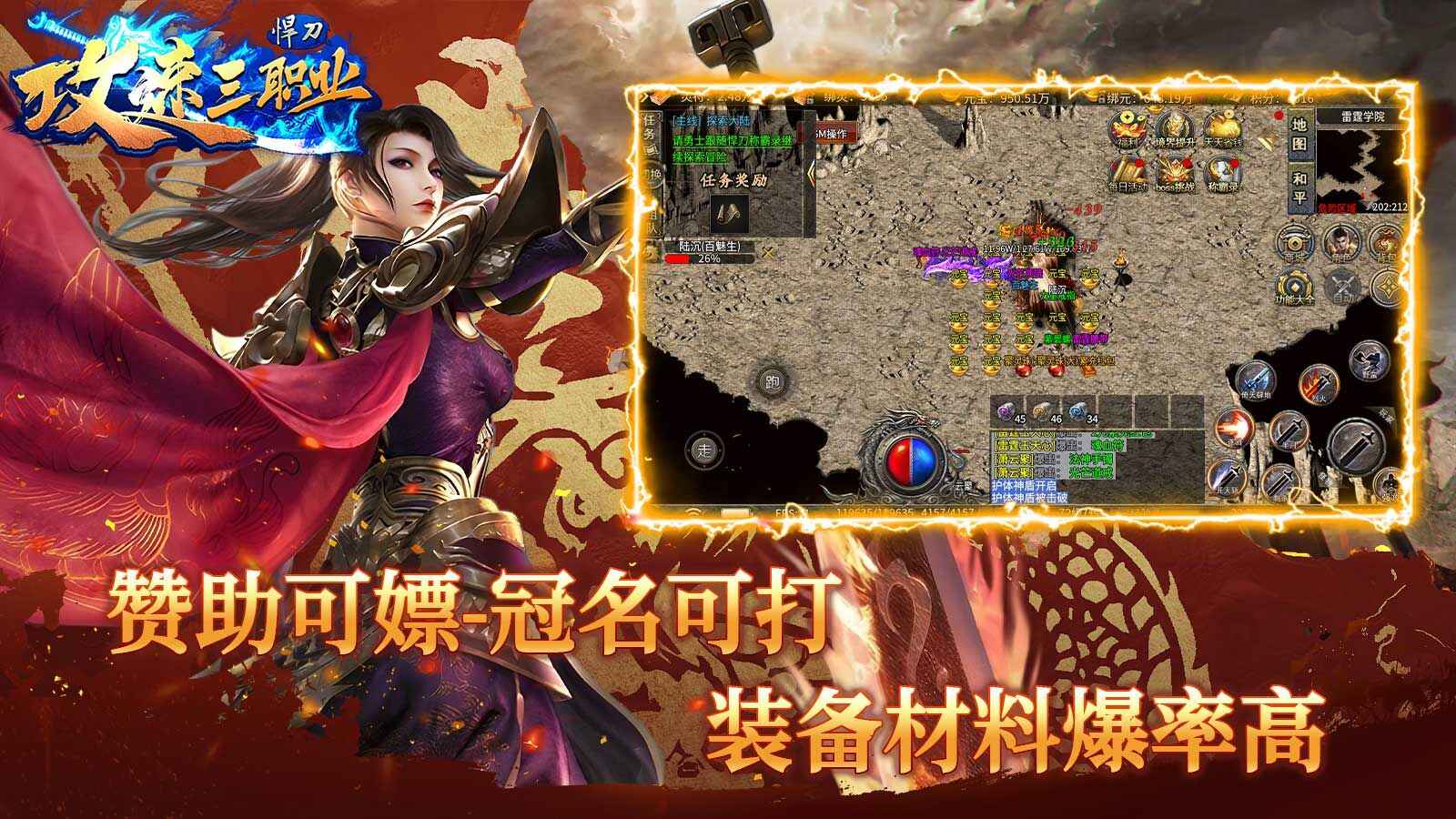 悍刀攻速三职业游戏下载
