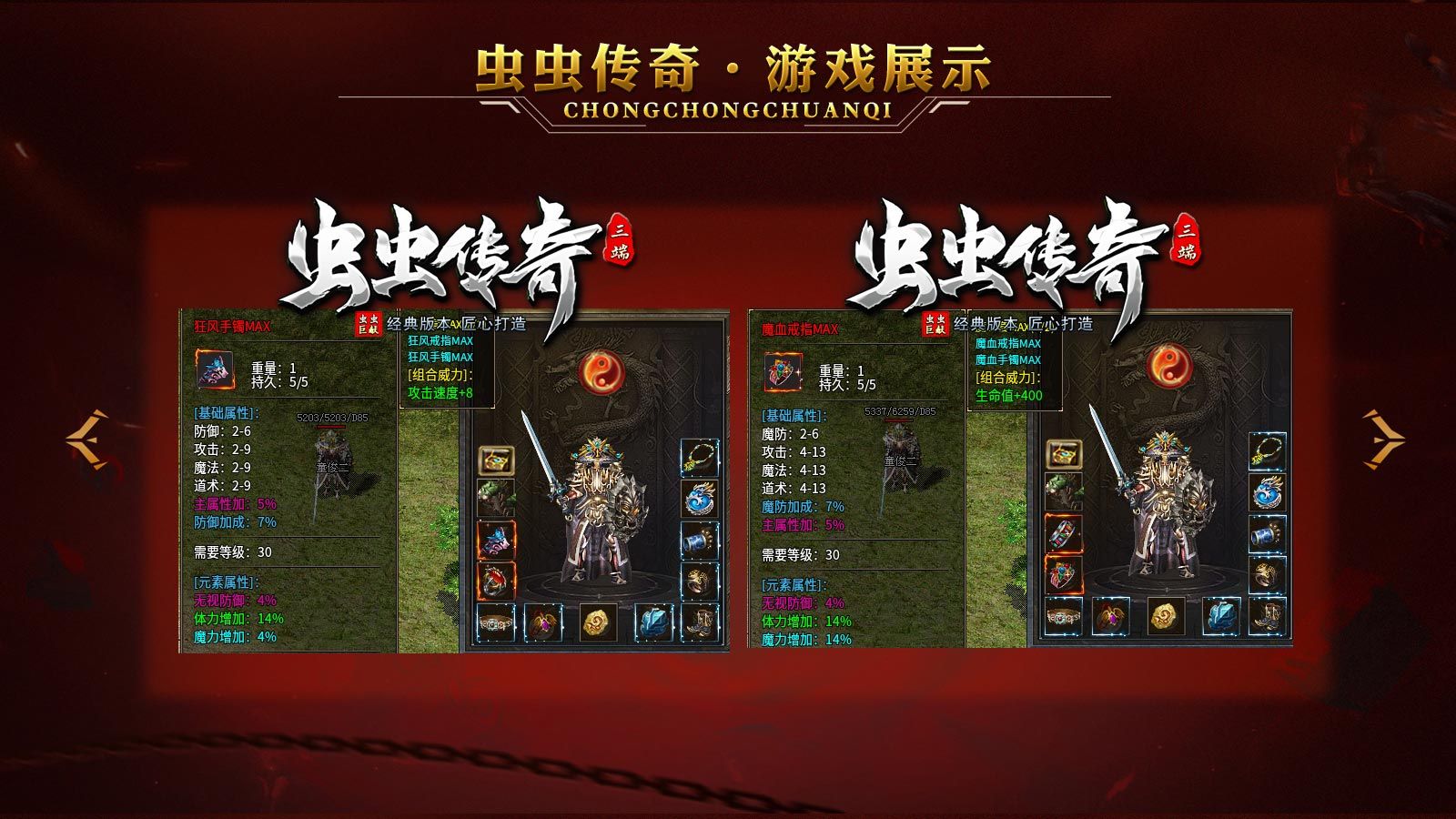 虫虫传奇游戏安装