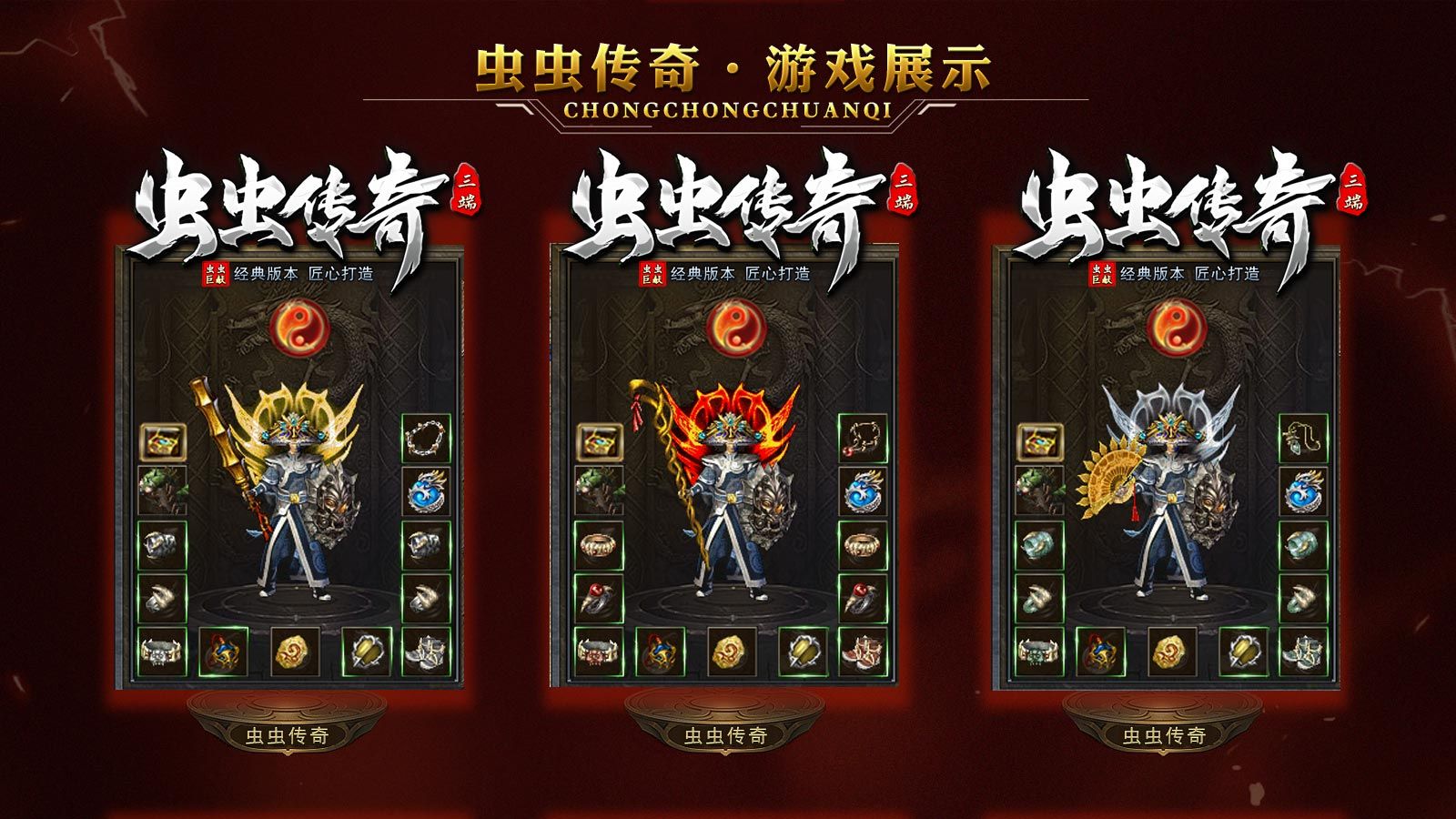 虫虫传奇游戏安装