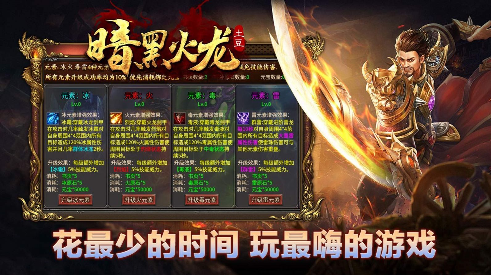 土豆暗黑火龙下载安装