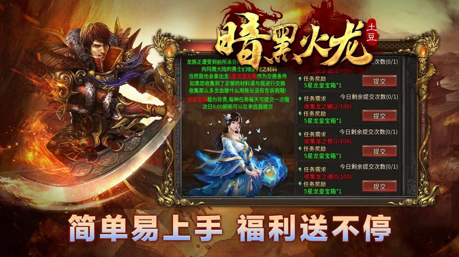 土豆暗黑火龙下载安装
