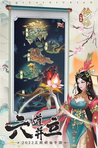 一起来修仙下载手机版