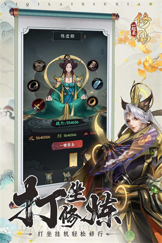 一起来修仙下载手机版
