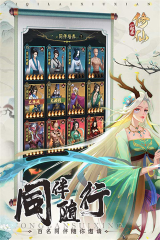 一起来修仙下载手机版