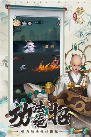 一起来修仙下载手机版