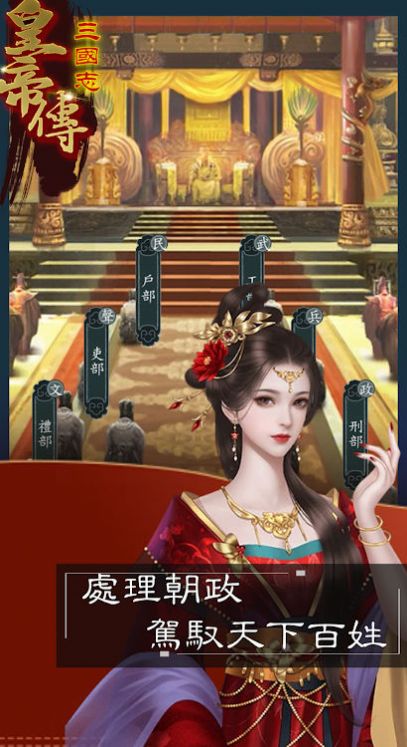 三国志皇帝传下载最新版