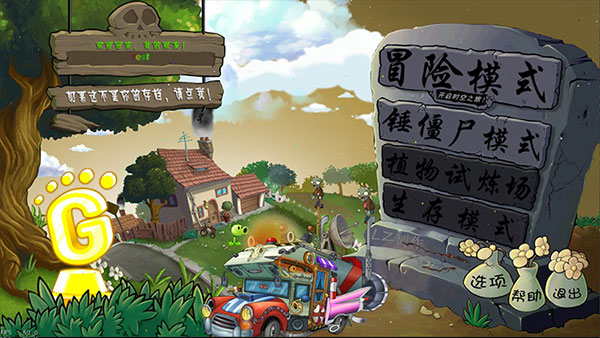 植物大战僵尸lz免费正版