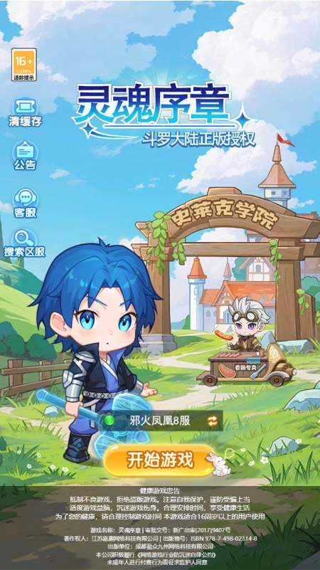 灵魂序章游戏安装