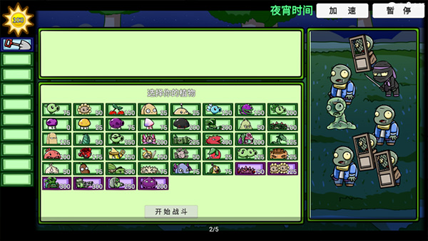 植物大战僵尸bt下载最新版