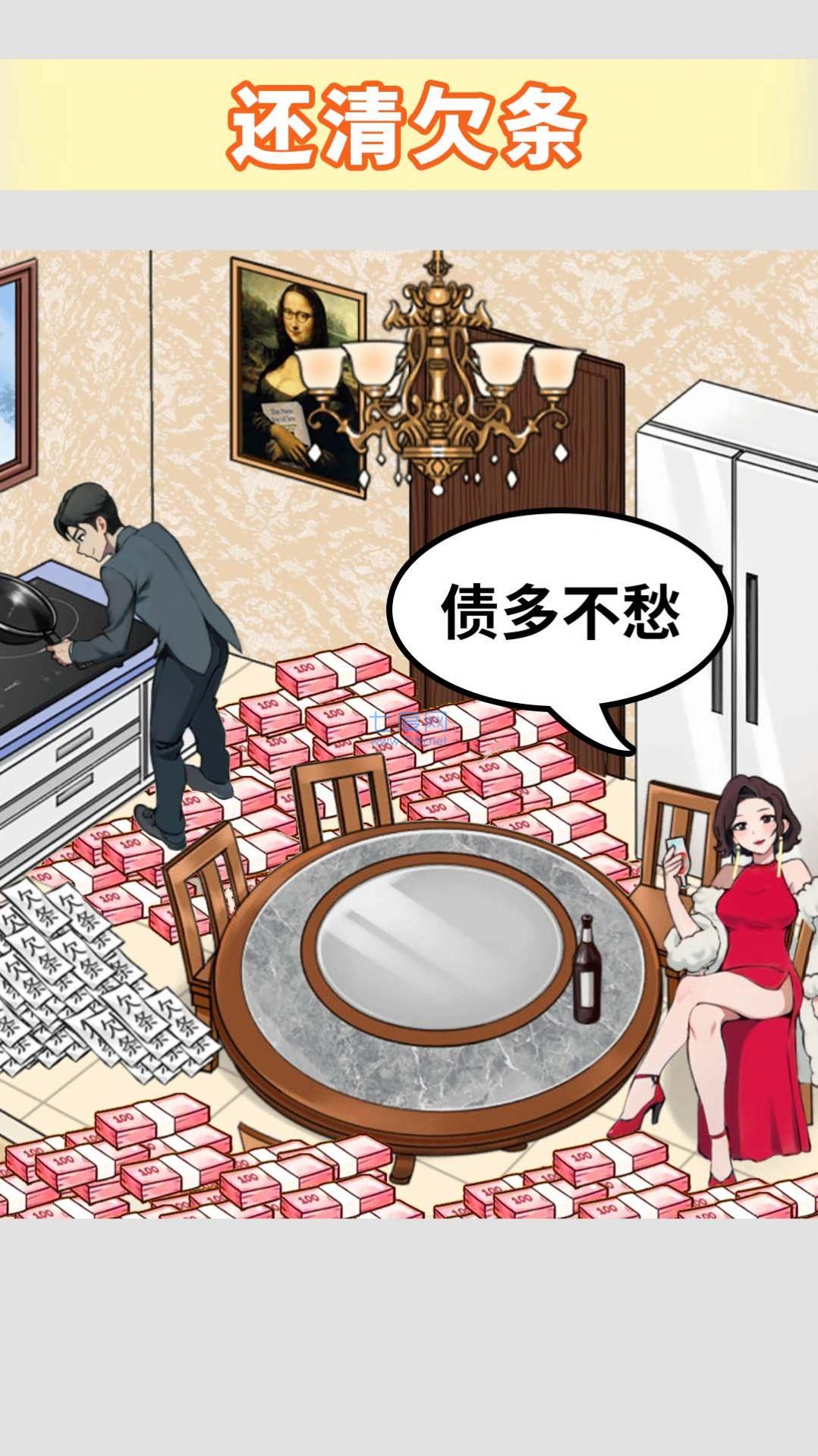 还清所有钱下载最新版