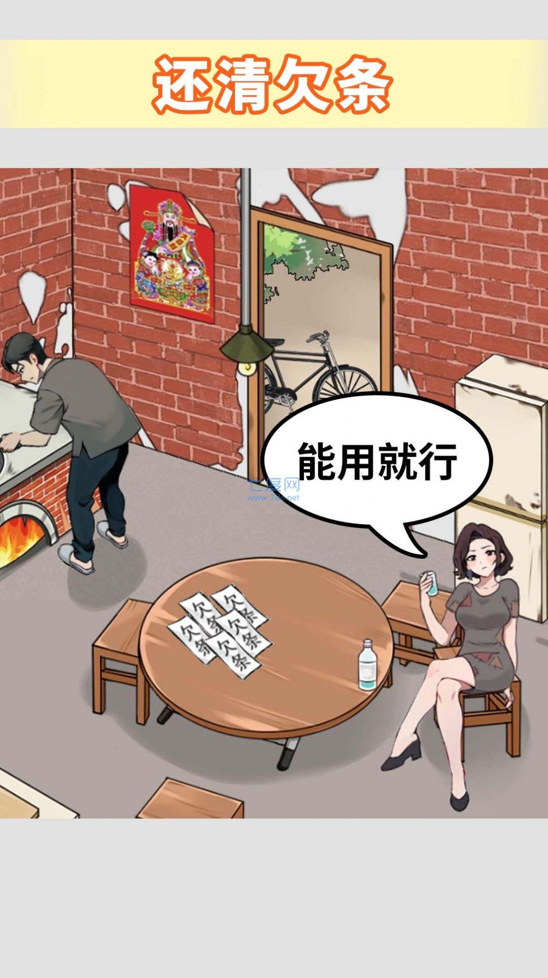 还清所有钱下载最新版