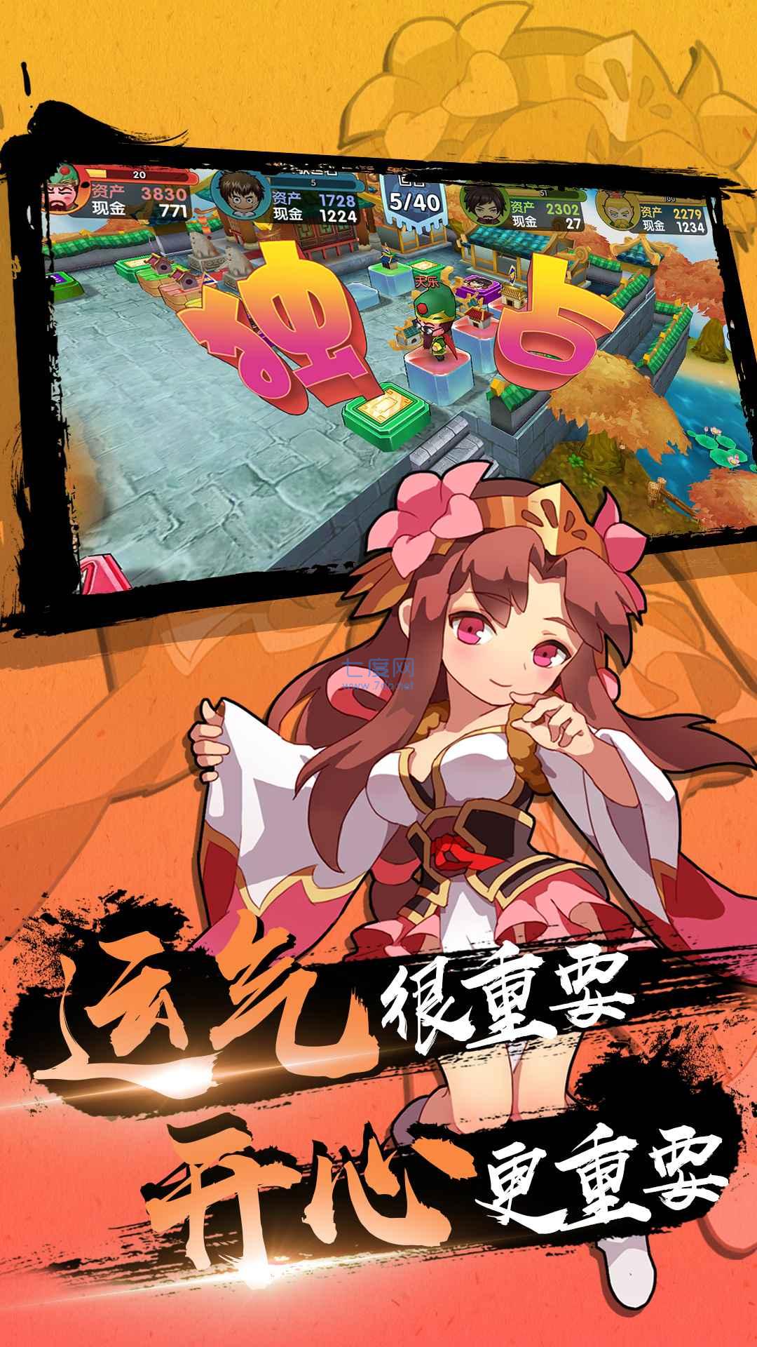 富豪闯三国安装