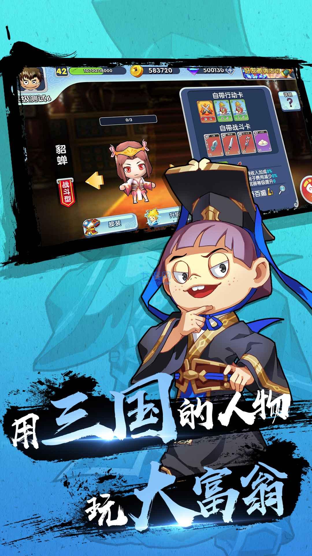 富豪闯三国安装