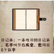百变大侦探红白玫瑰凶手是谁
