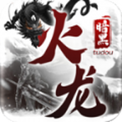 土豆暗黑火龙下载安装
