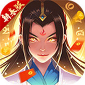 一起来修仙下载手机版