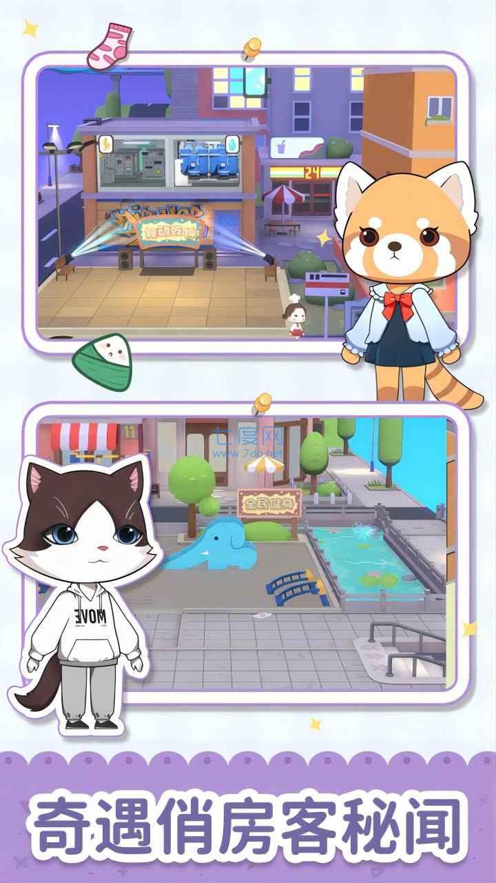 猫婆婆的幸福公寓下载最新版