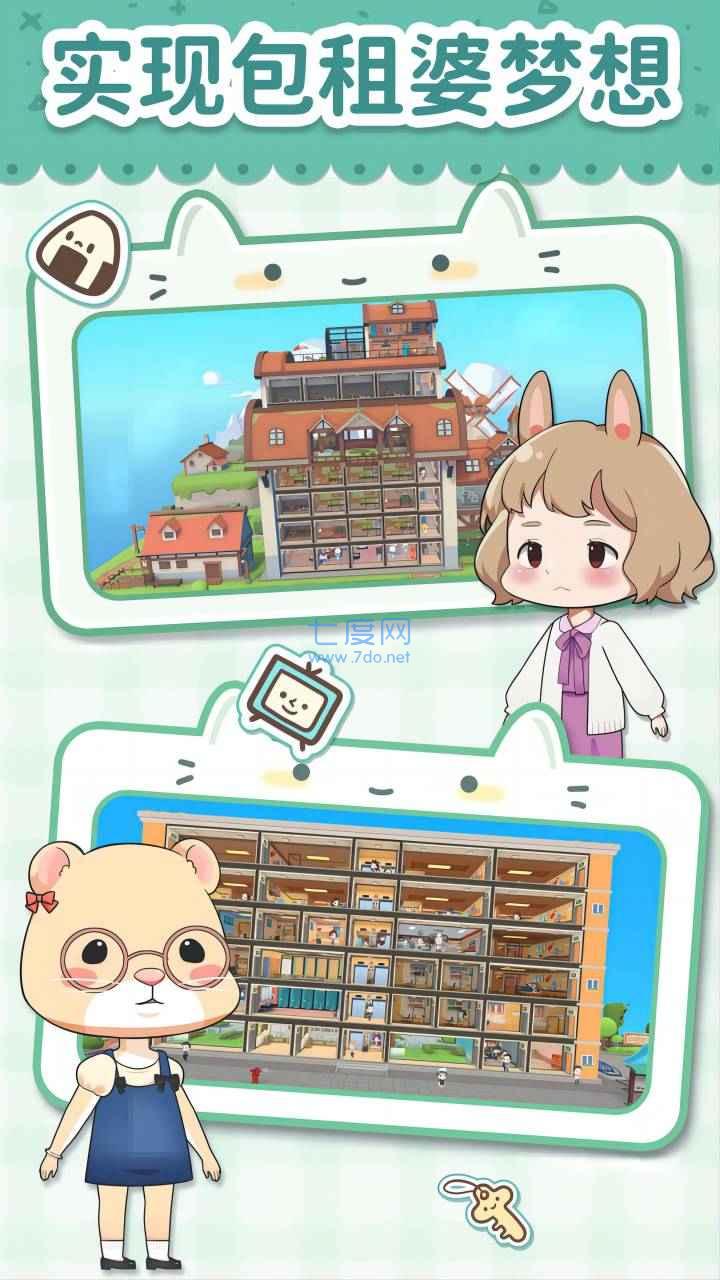 猫婆婆的幸福公寓下载最新版