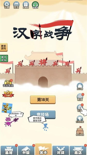 汉字战争游戏安装