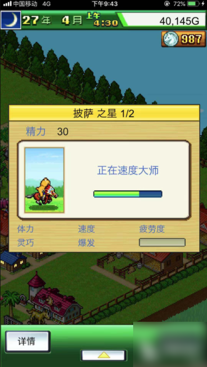 赛马牧场物语